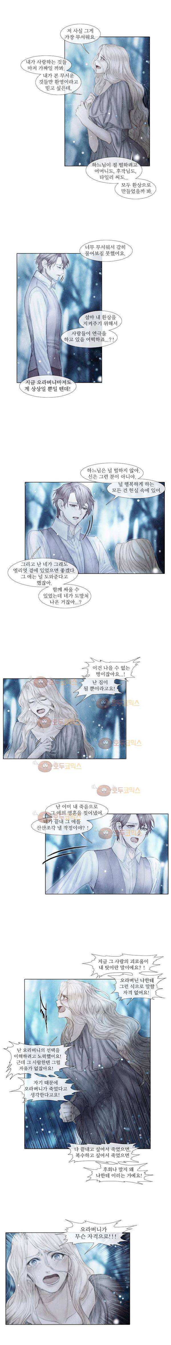 19세기말 비망록 69화 - 환상 (2) 4