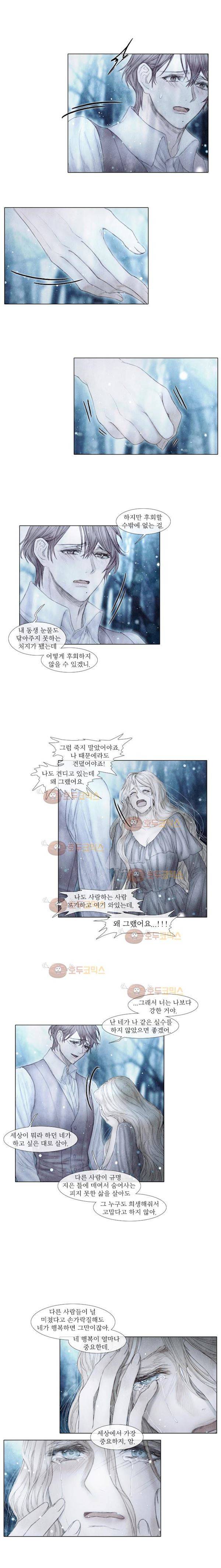 19세기말 비망록 69화 - 환상 (2) 5
