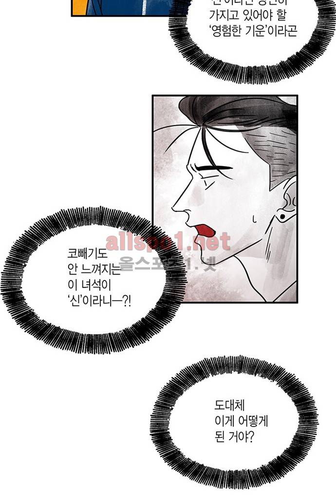 만신 노해 9화 4