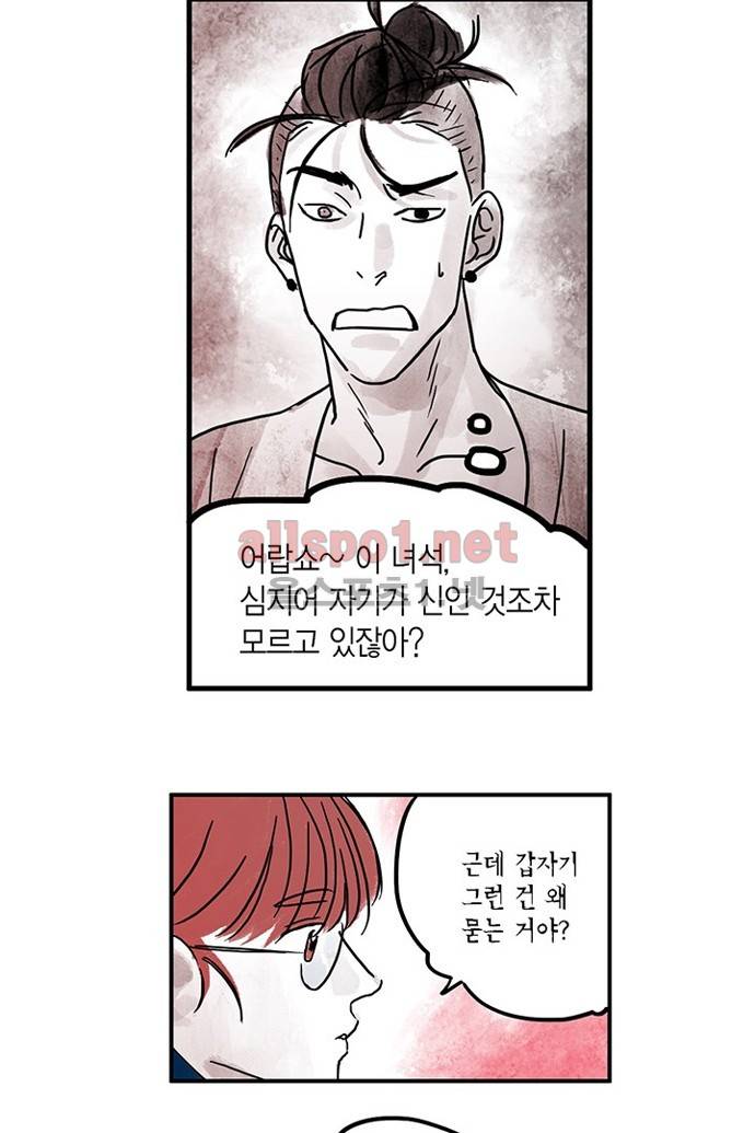 만신 노해 9화 6