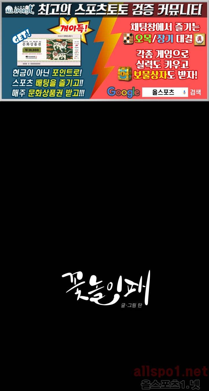 꽃놀이패 37화 (외전 2화) 1