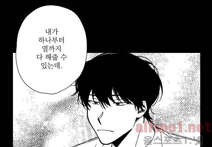 꽃놀이패 37화 (외전 2화) 28