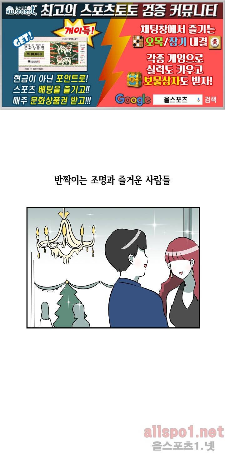 어차피 인간은 다 변태야 43화 1