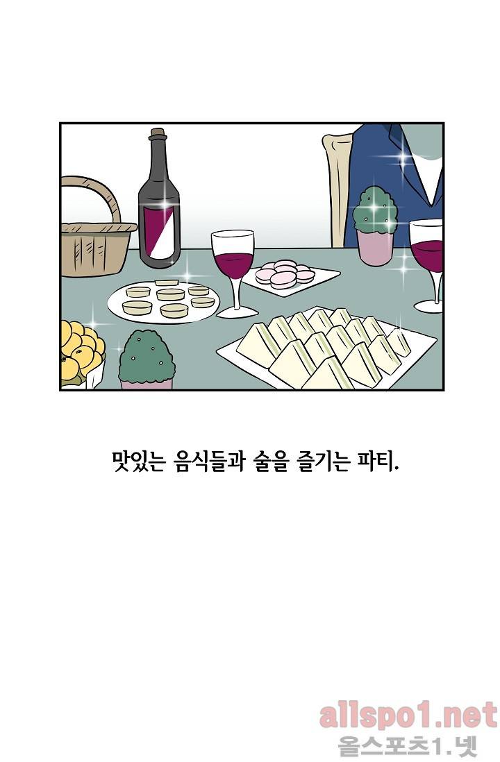어차피 인간은 다 변태야 43화 2