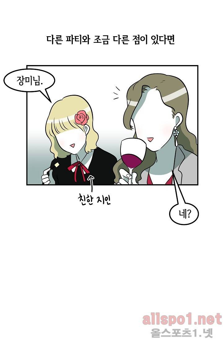 어차피 인간은 다 변태야 43화 3