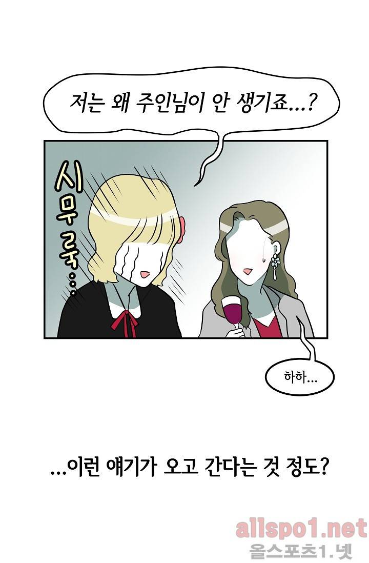 어차피 인간은 다 변태야 43화 4