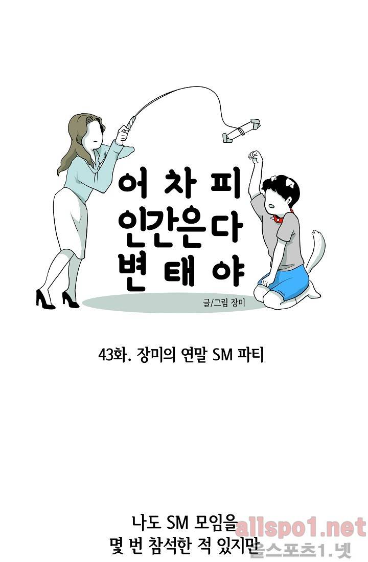 어차피 인간은 다 변태야 43화 5