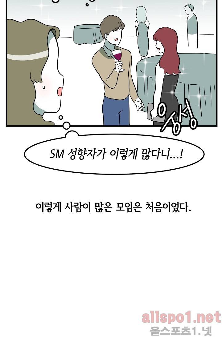 어차피 인간은 다 변태야 43화 7
