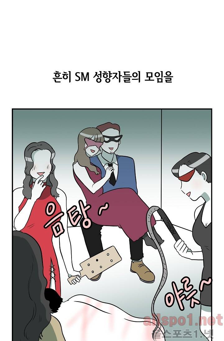 어차피 인간은 다 변태야 43화 8
