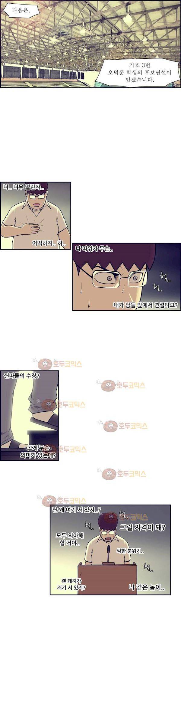 찐따들의 제국 69화 - 최종화 2