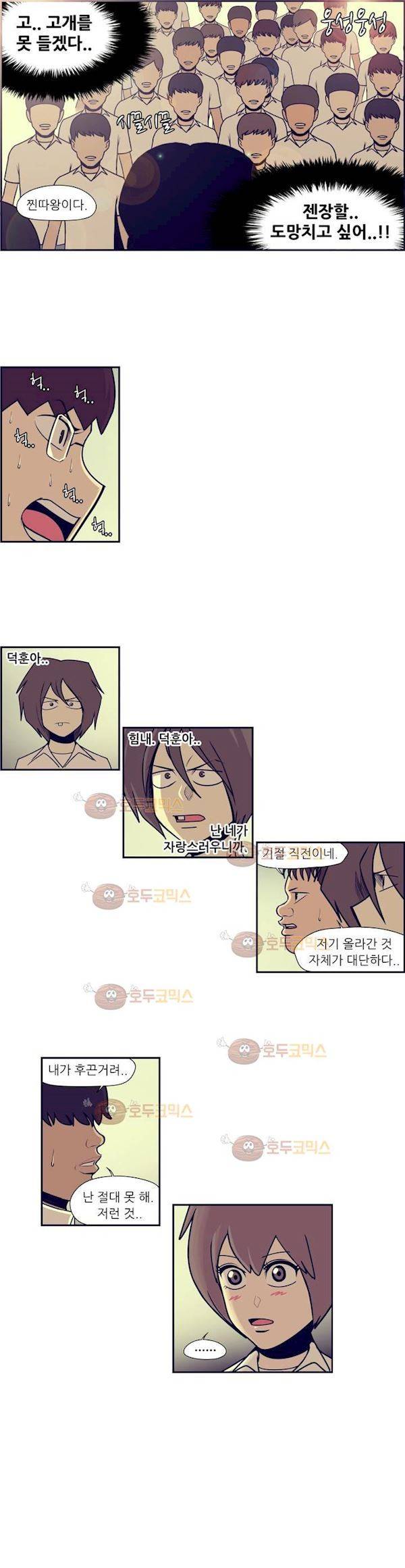 찐따들의 제국 69화 - 최종화 3
