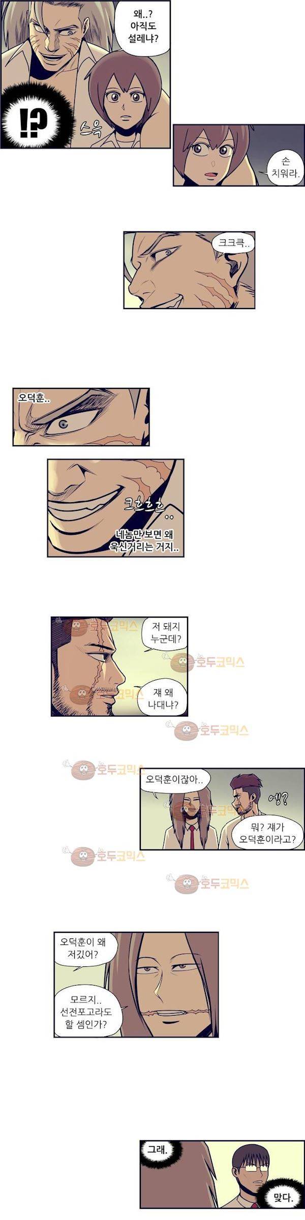 찐따들의 제국 69화 - 최종화 4
