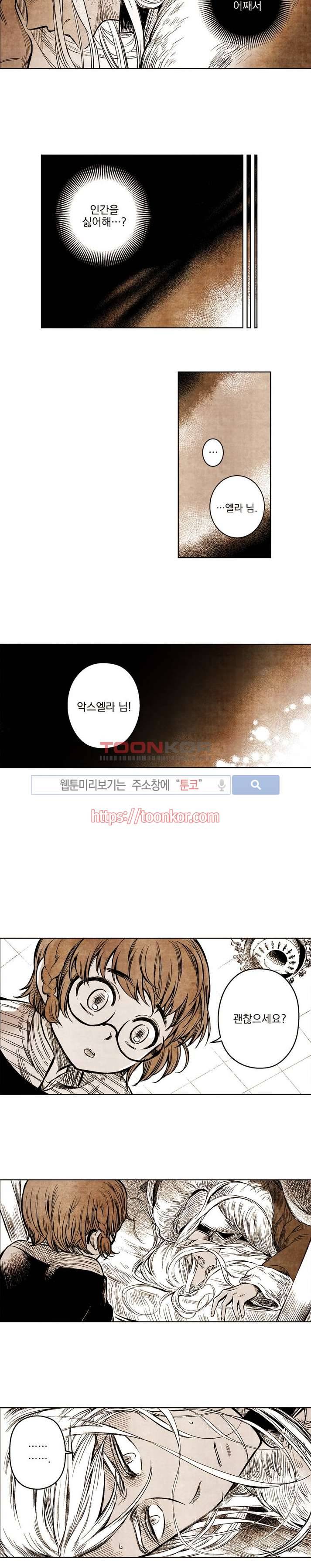 드래곤시터 3화 3