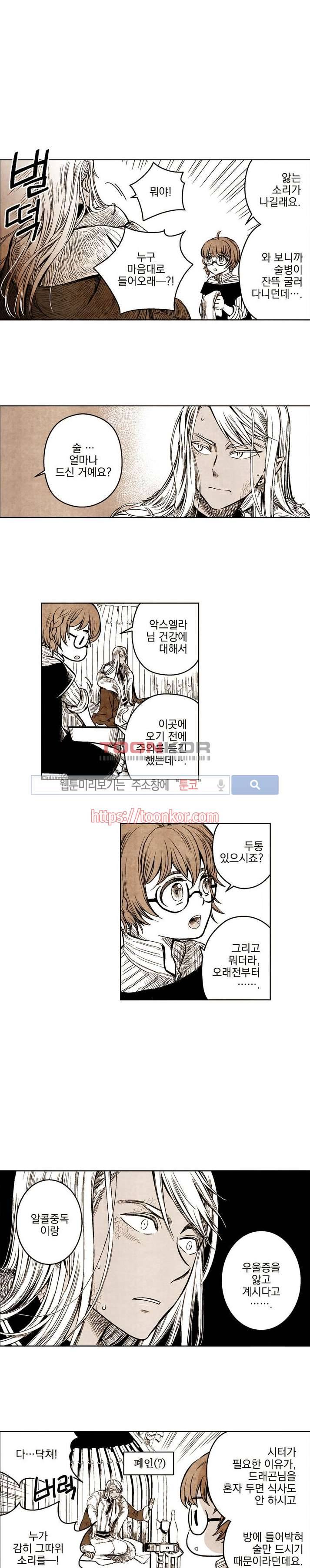 드래곤시터 3화 4