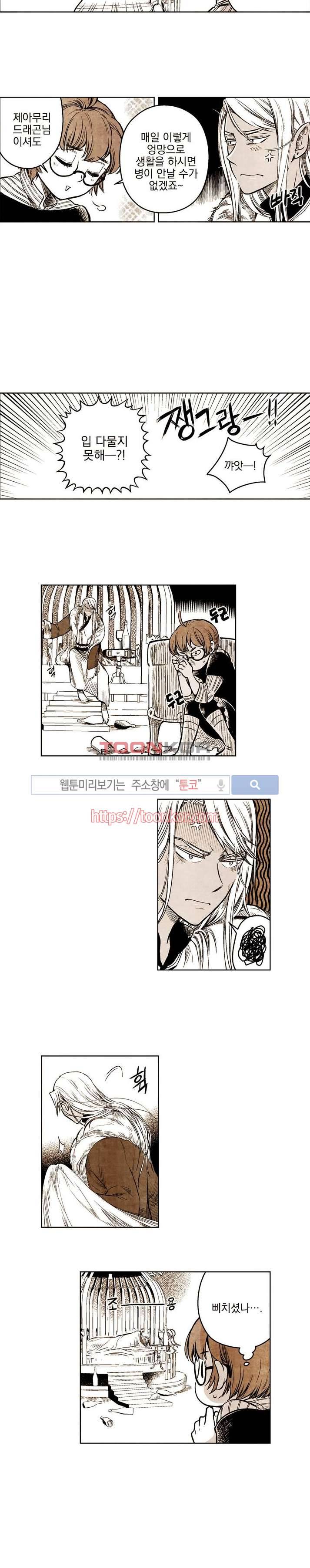 드래곤시터 3화 5