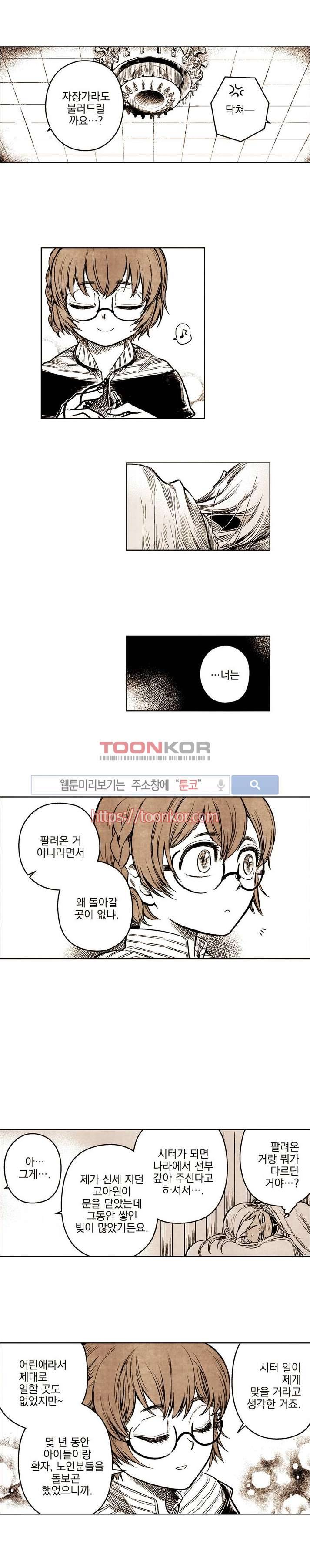 드래곤시터 3화 6