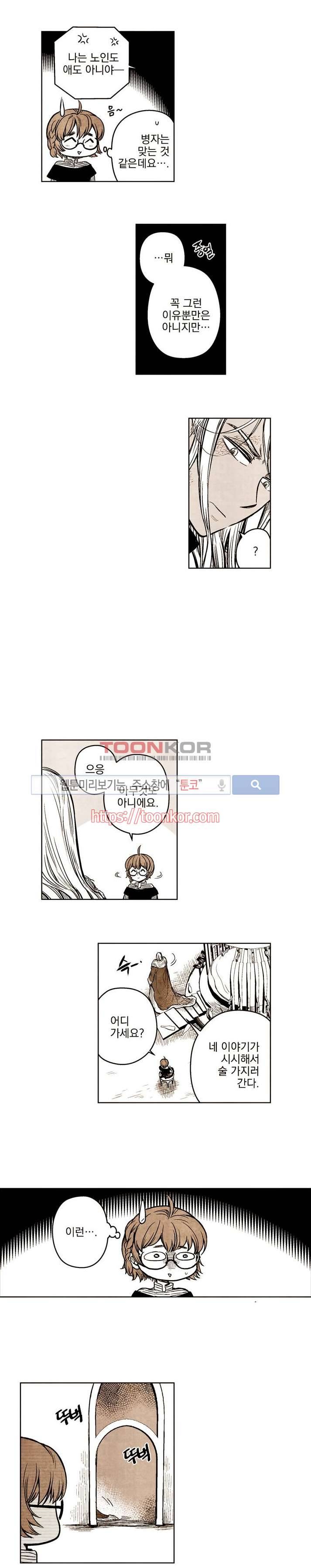 드래곤시터 3화 7