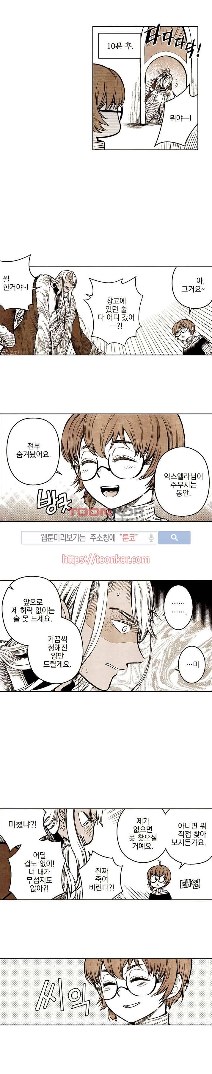 드래곤시터 3화 8