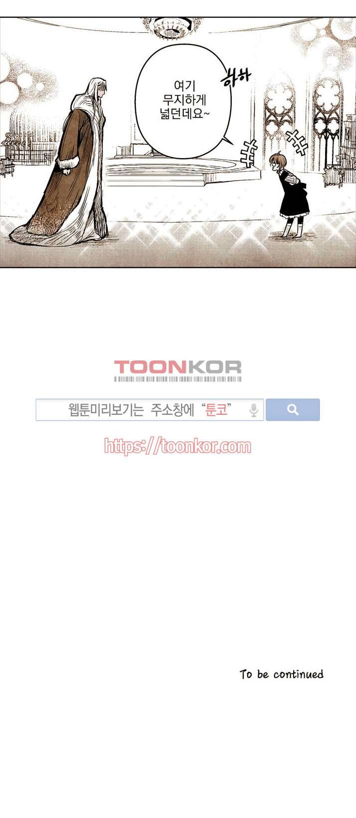 드래곤시터 3화 9