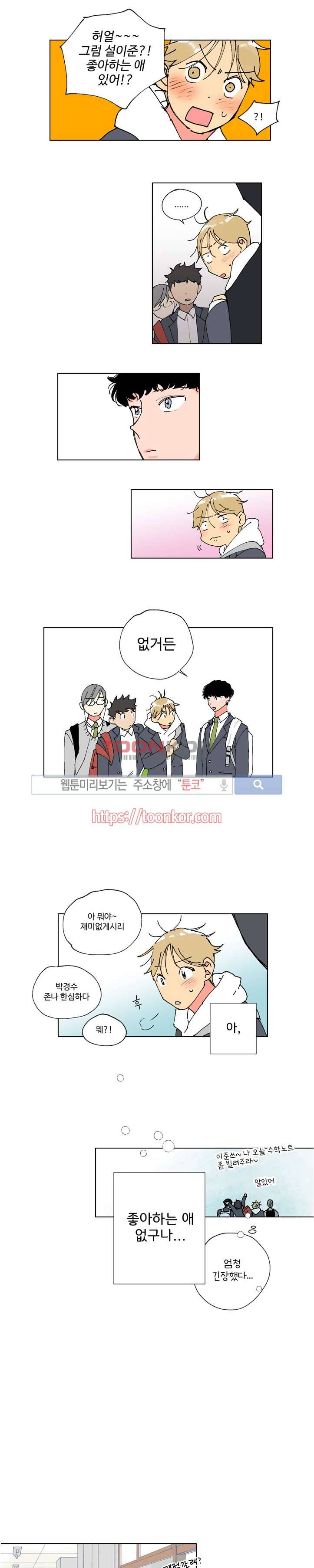 스윗 임팩트 3화 1