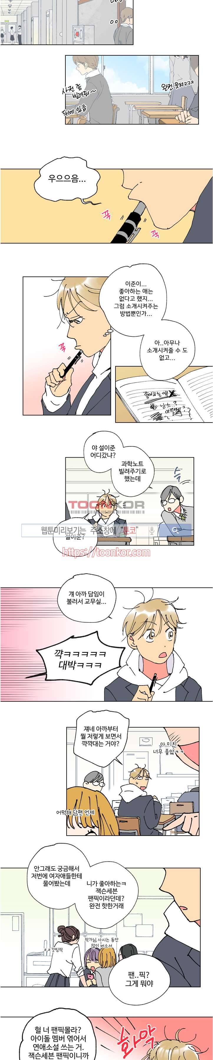 스윗 임팩트 3화 2