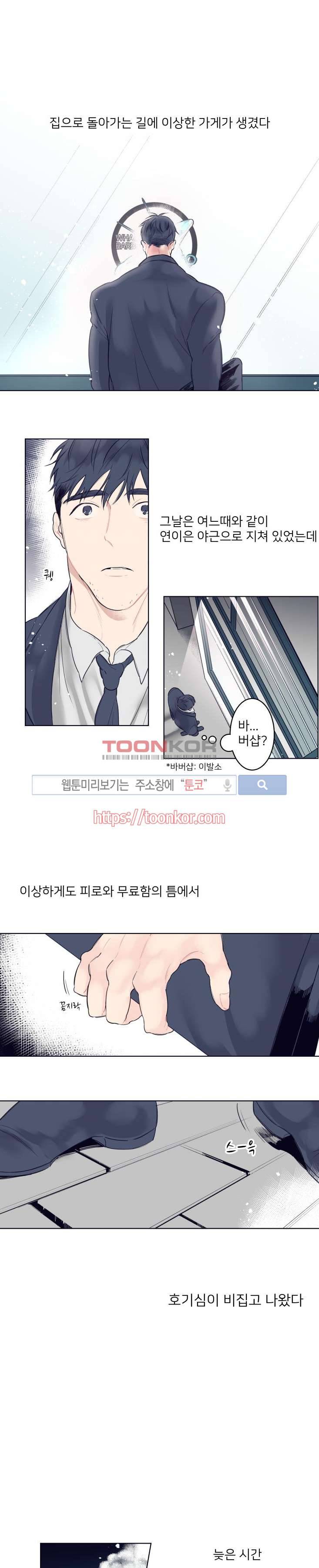 바버샵 콰르테 프롤로그 1