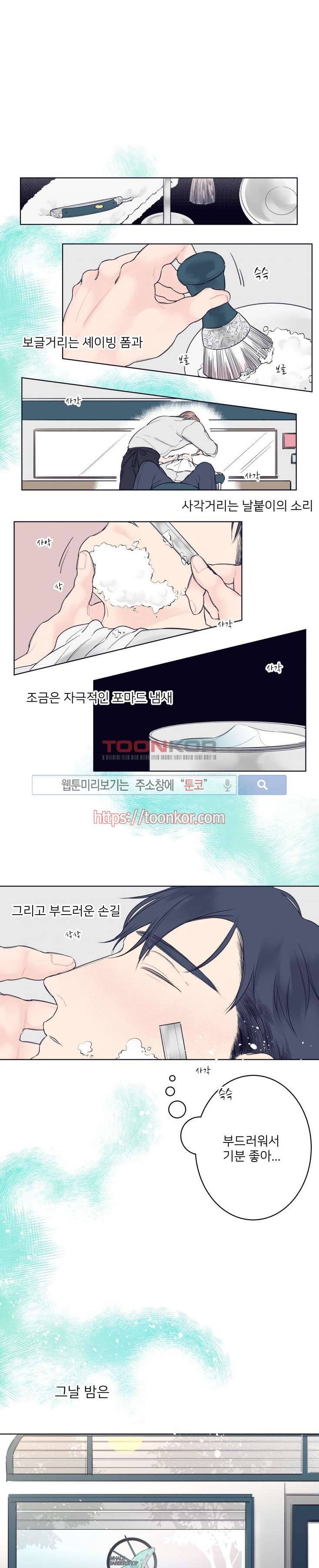 바버샵 콰르테 프롤로그 3