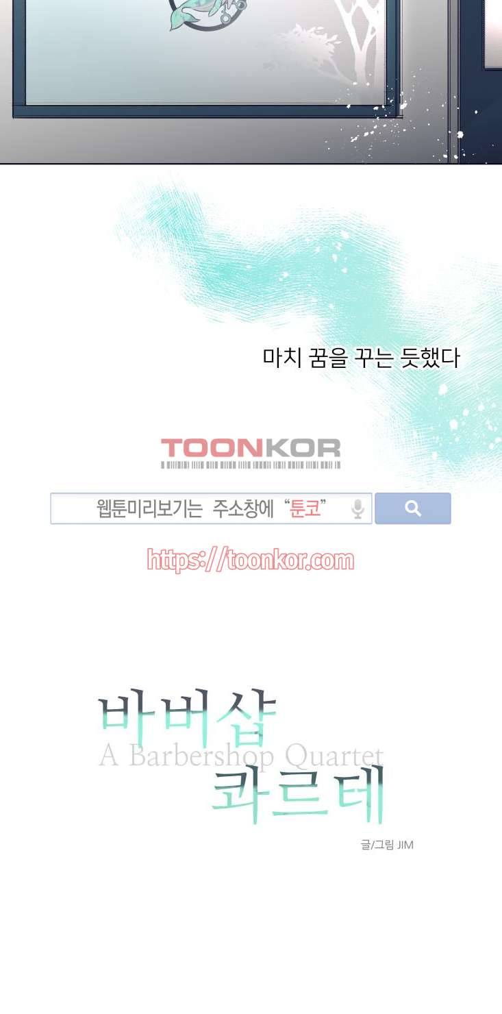 바버샵 콰르테 프롤로그 4