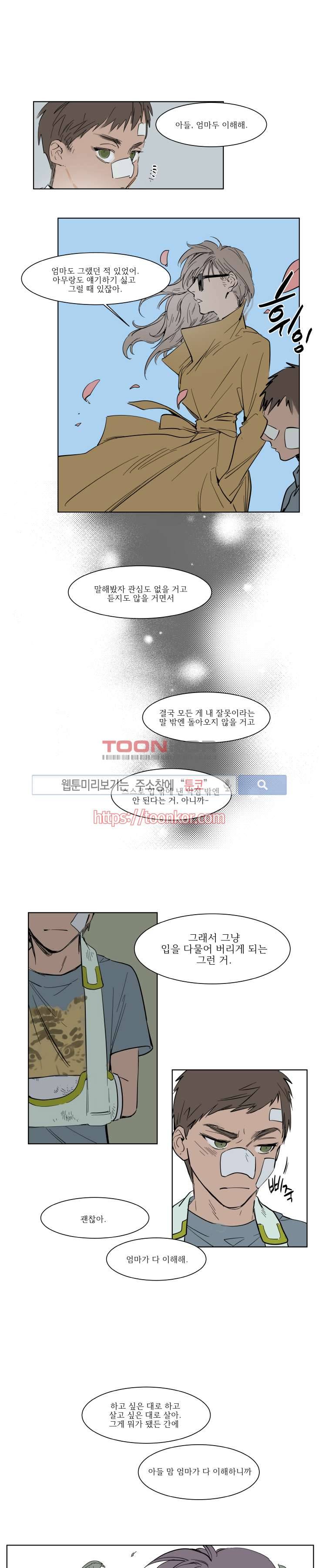 순종적인 유산 3화 2