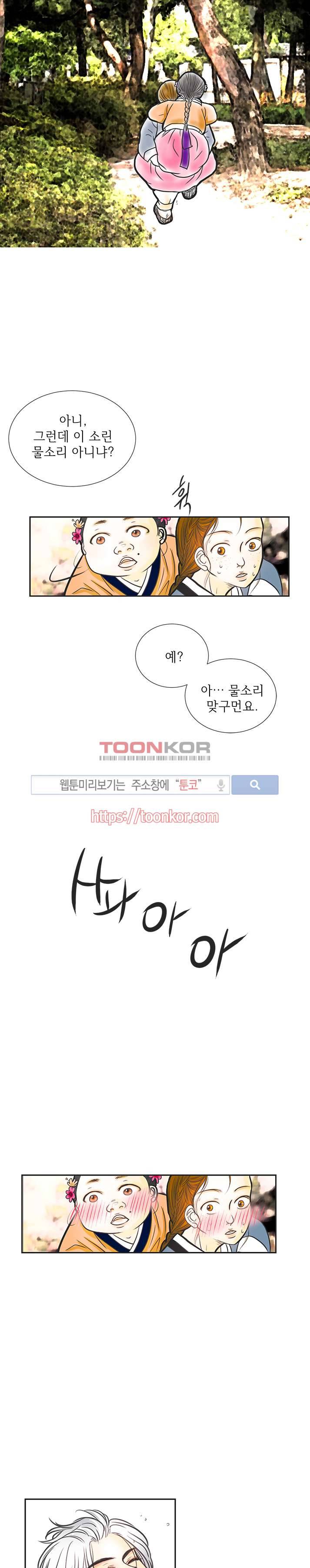 과객꽃기담 4화 2