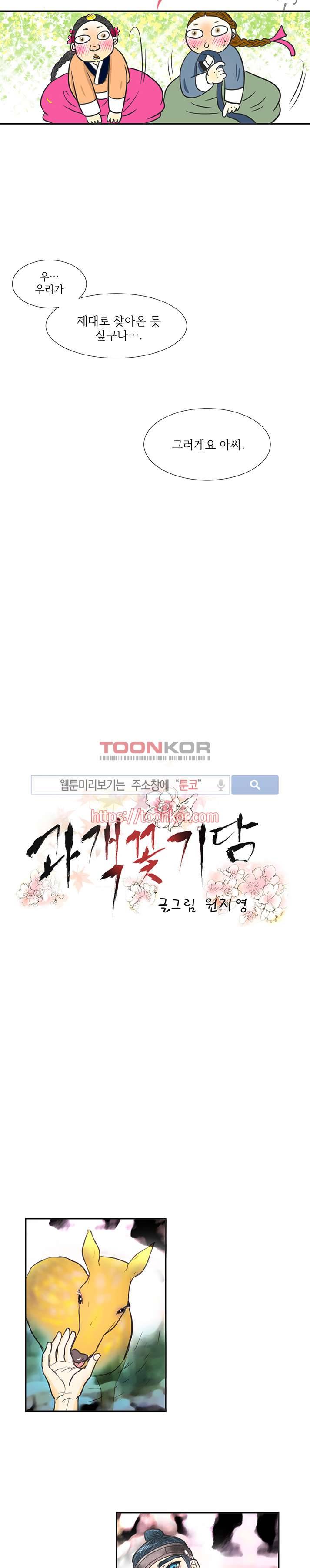 과객꽃기담 4화 4