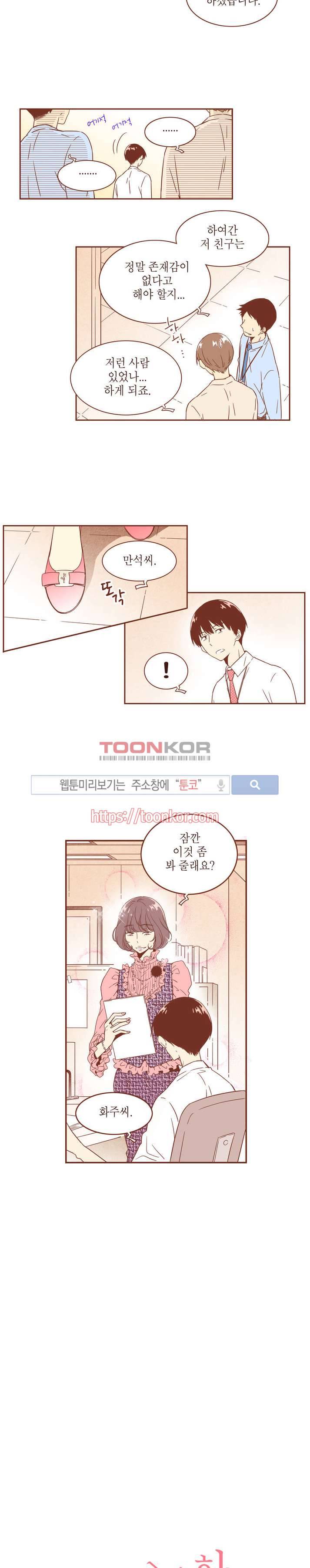 그 남자의 하이힐 5화 2