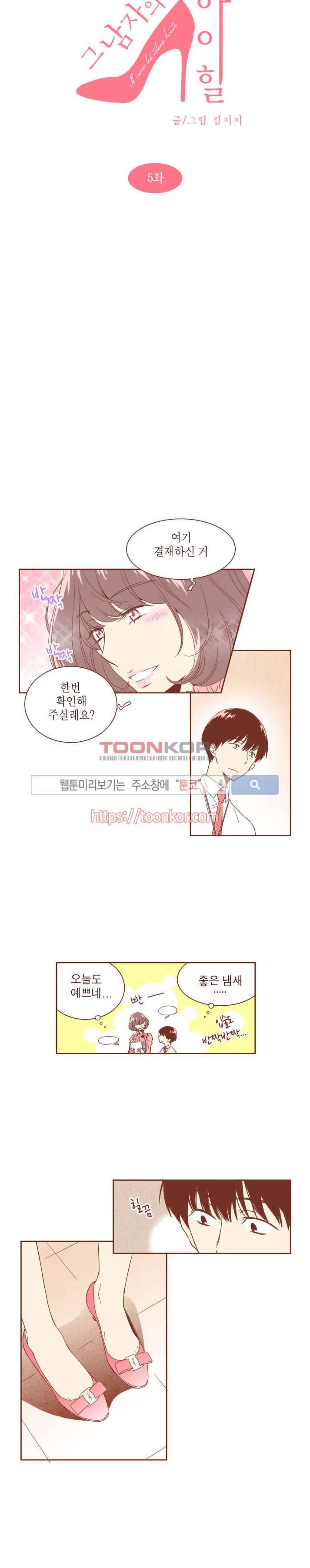 그 남자의 하이힐 5화 3