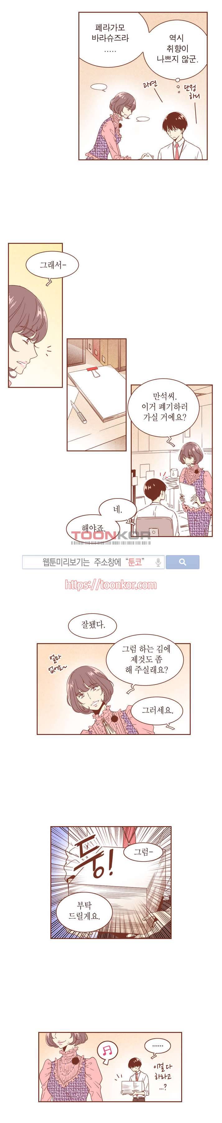 그 남자의 하이힐 5화 4