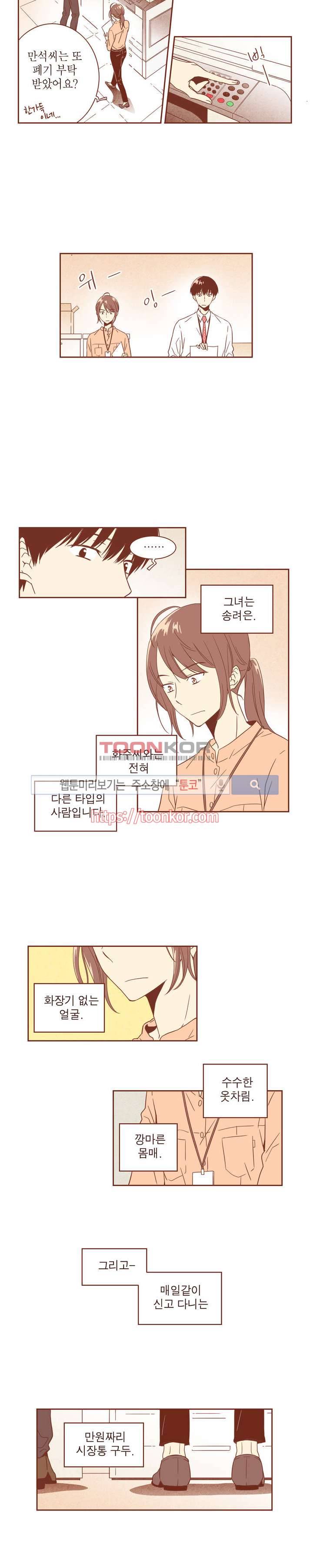 그 남자의 하이힐 5화 6