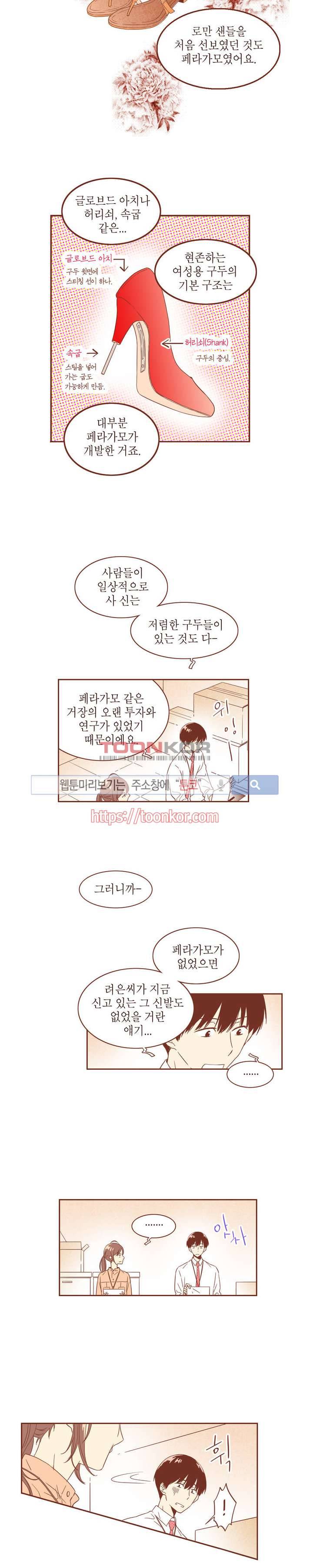 그 남자의 하이힐 5화 10