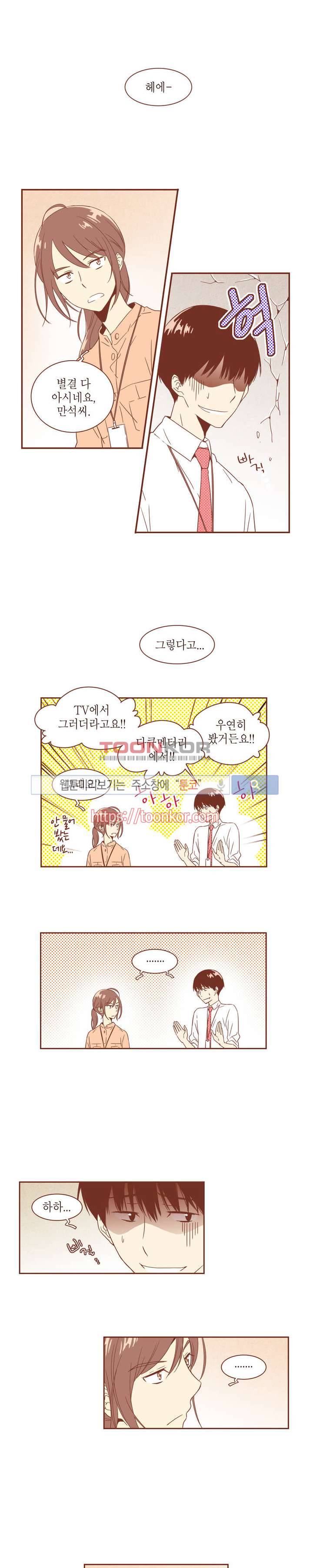 그 남자의 하이힐 5화 11