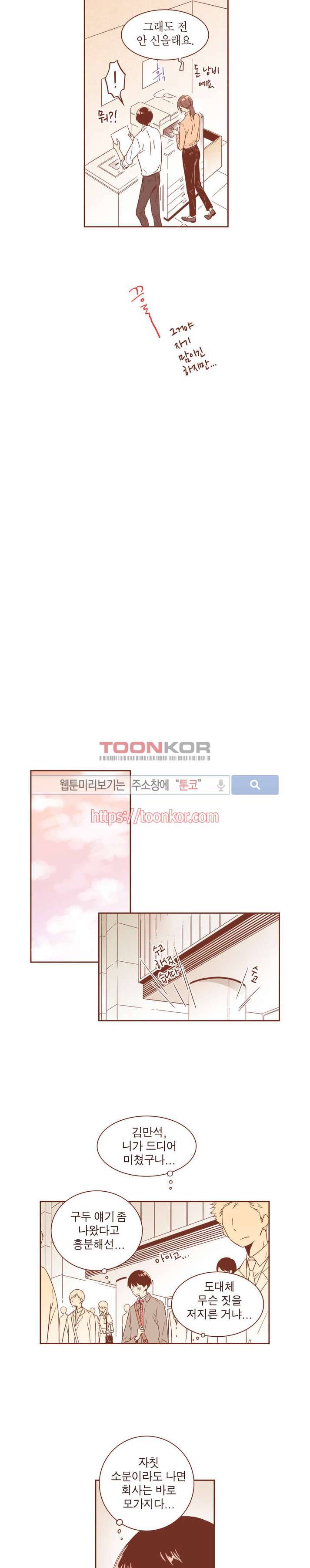 그 남자의 하이힐 5화 12