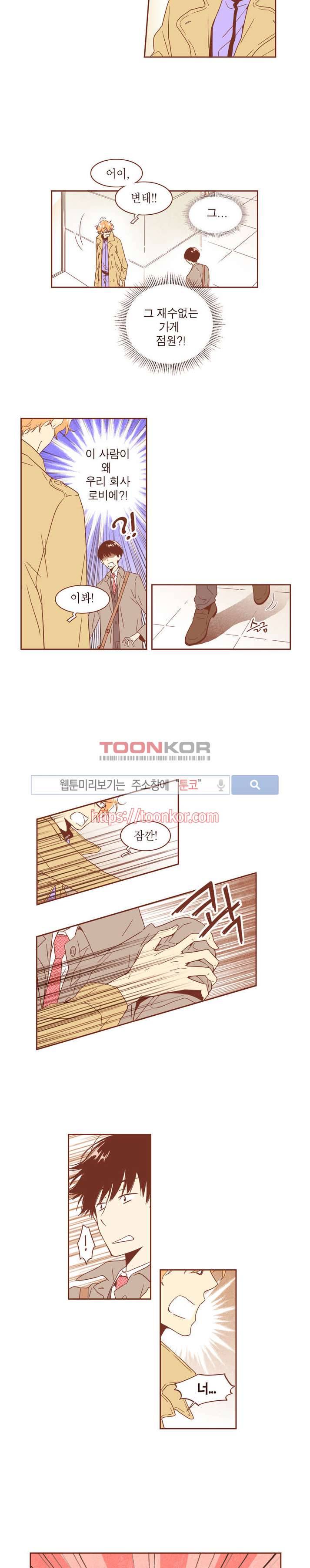 그 남자의 하이힐 5화 14