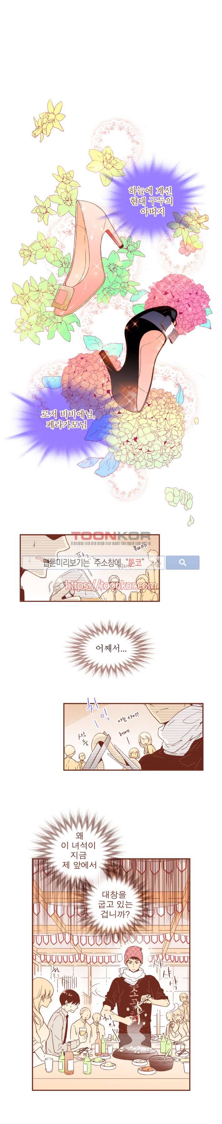그 남자의 하이힐 15화 1