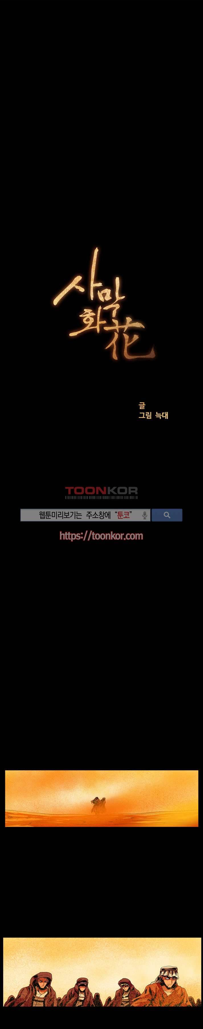 사막화 9화 1