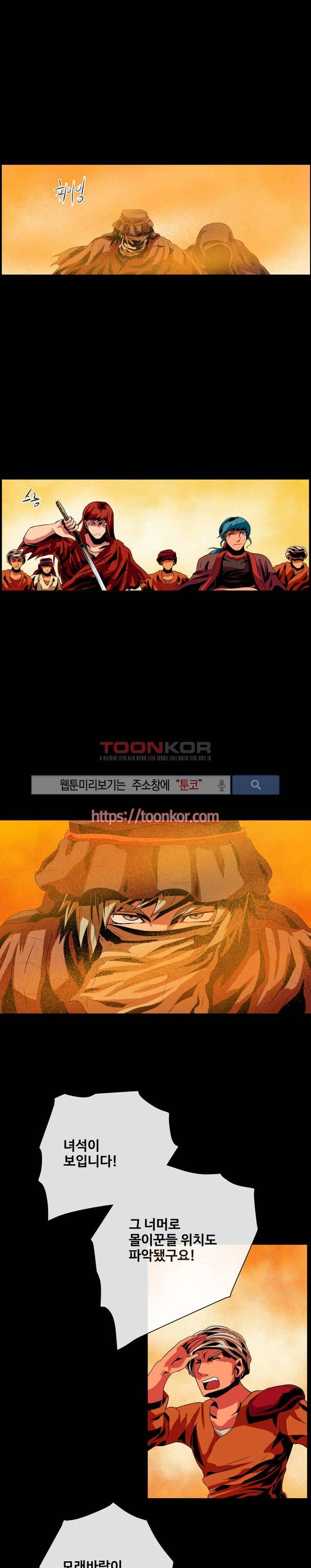 사막화 9화 2