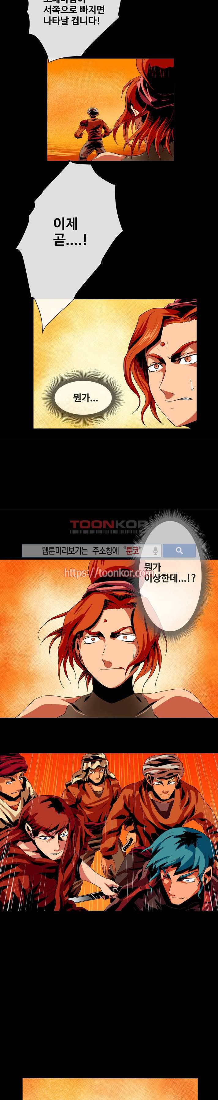 사막화 9화 3