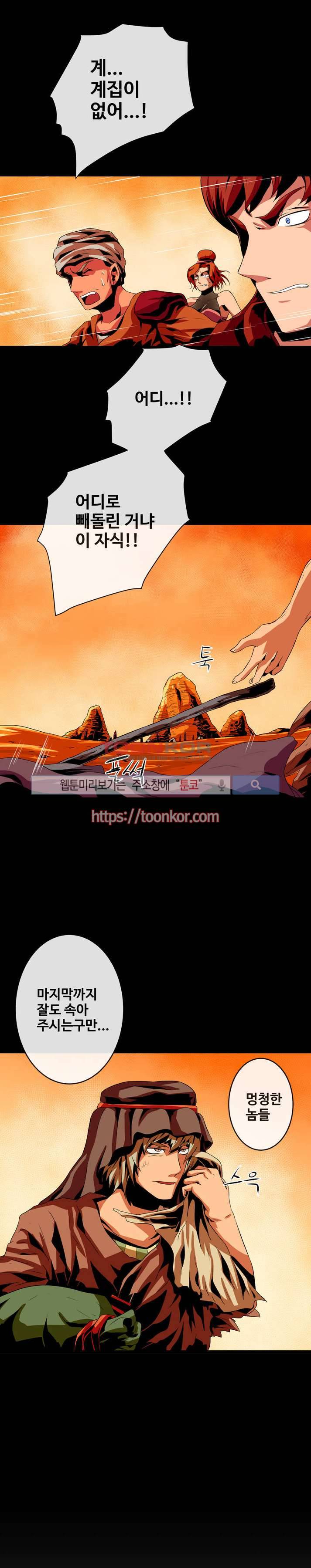 사막화 9화 5