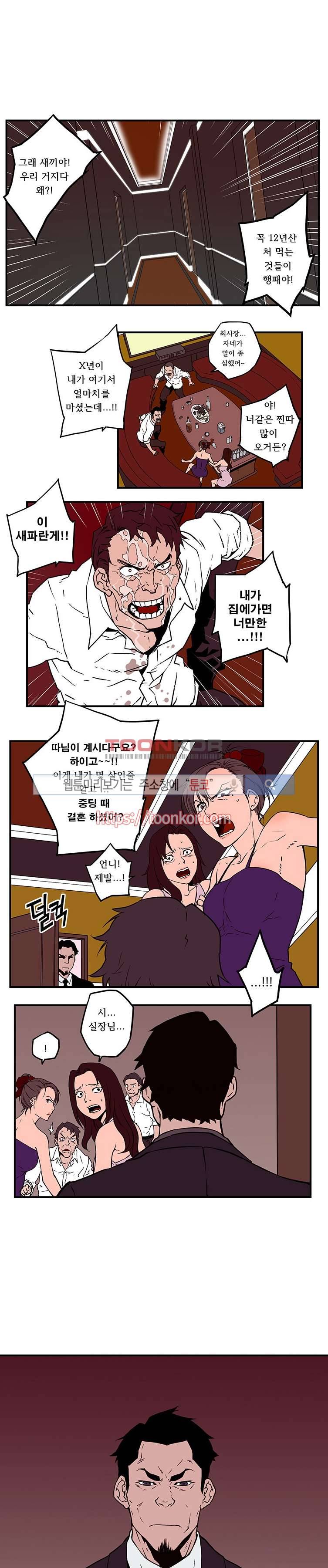 선택받은 아가씨 1화 1