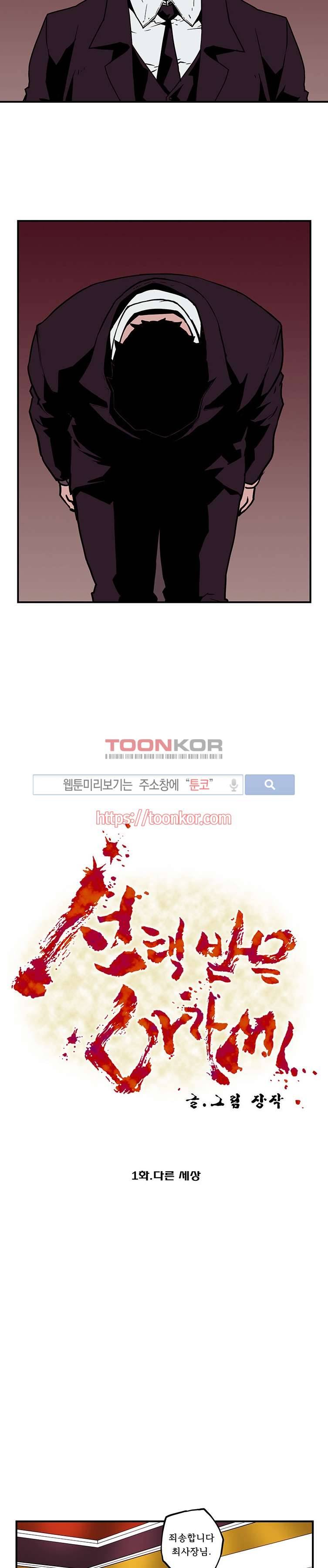 선택받은 아가씨 1화 2