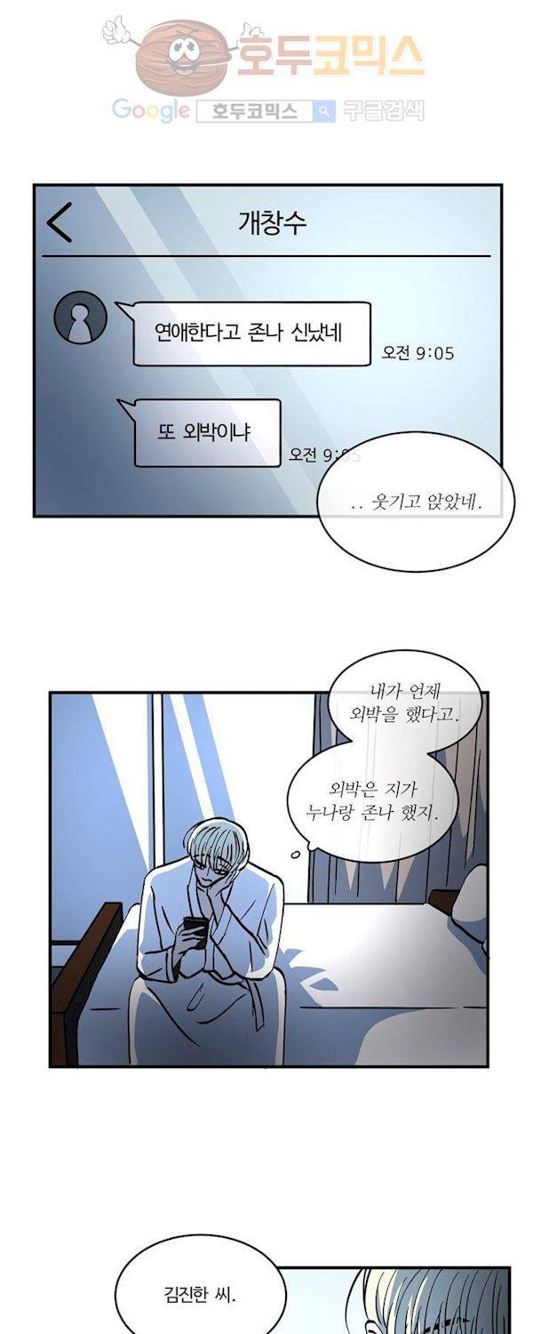 파리지옥 55화 2