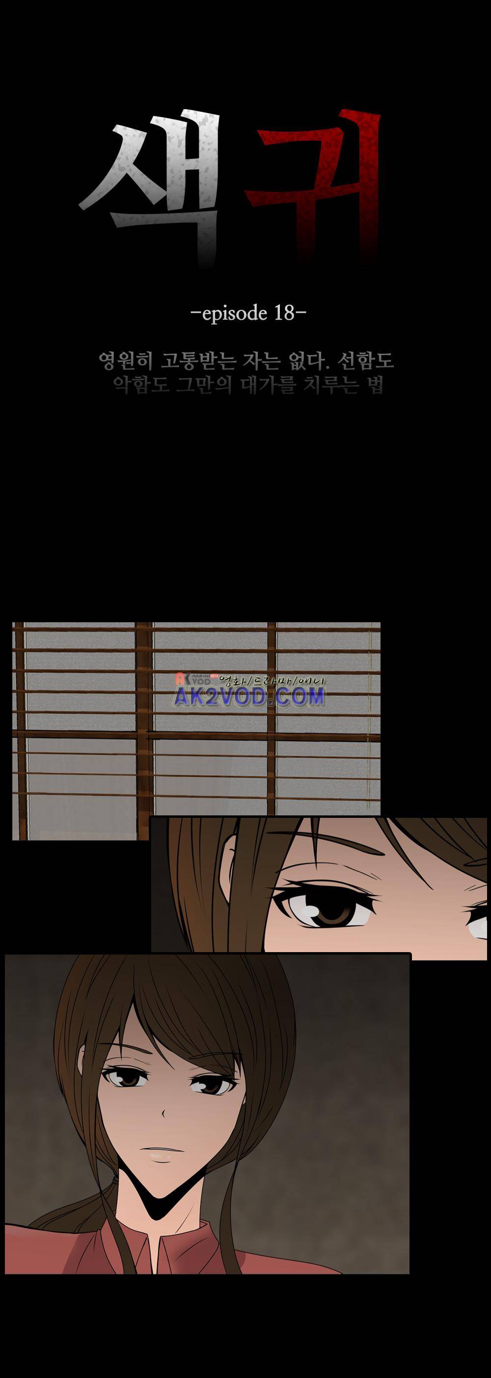 색귀 18화 3