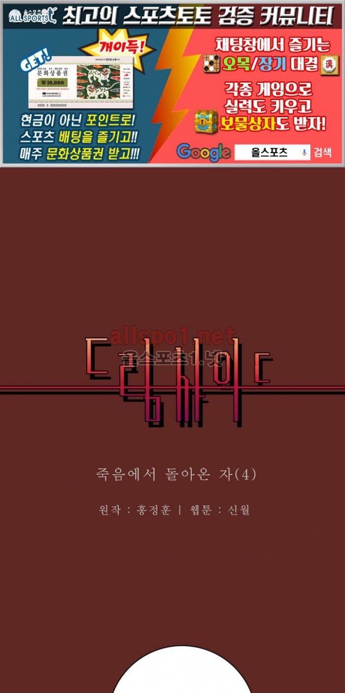 드림사이드 38화 1