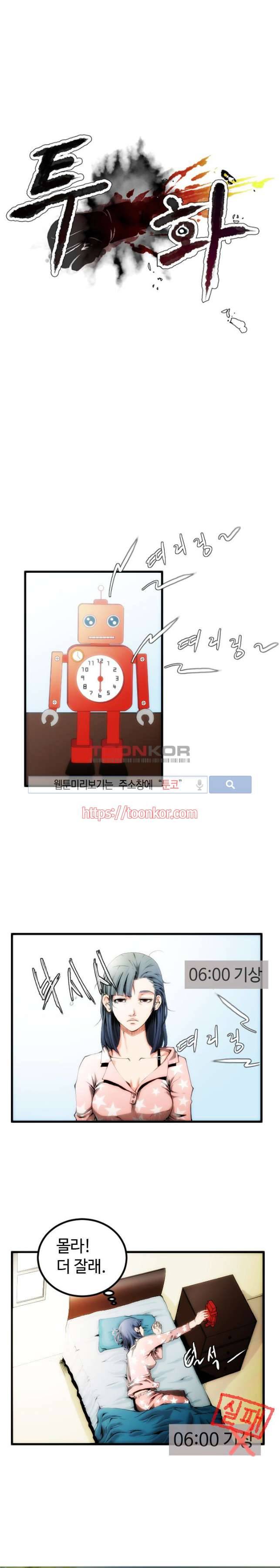투화 3화 1